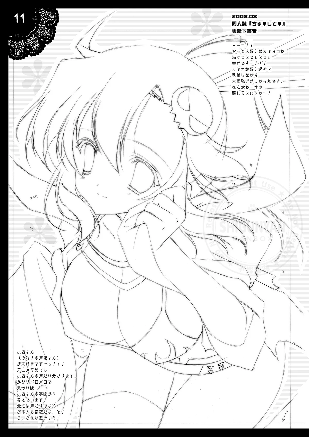 しぐこれ5 Page.10