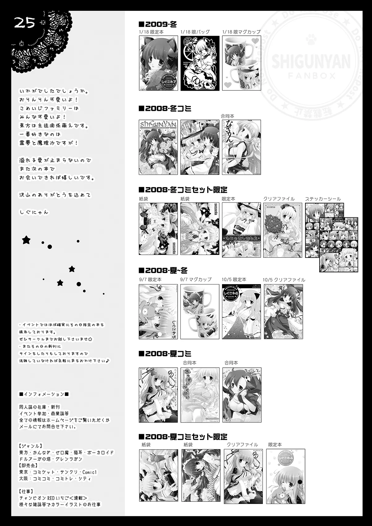 しぐこれ7 Page.23