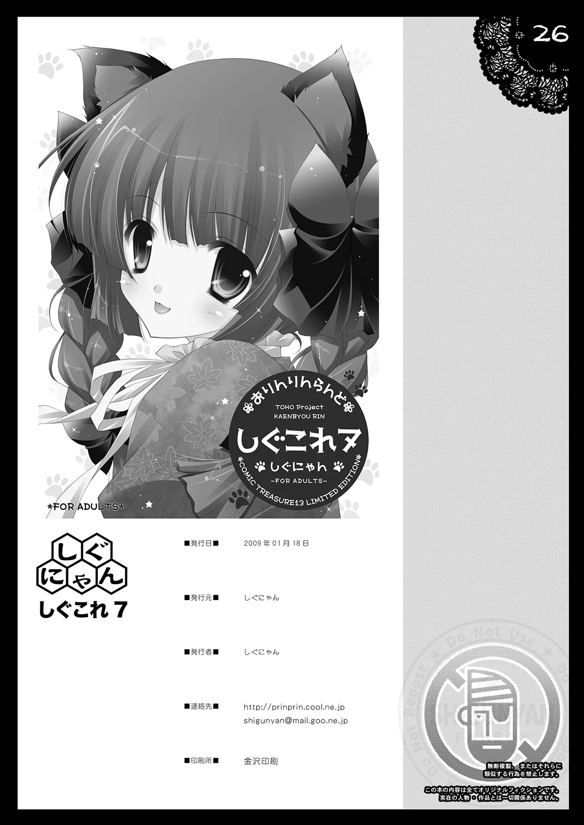 しぐこれ7 Page.24