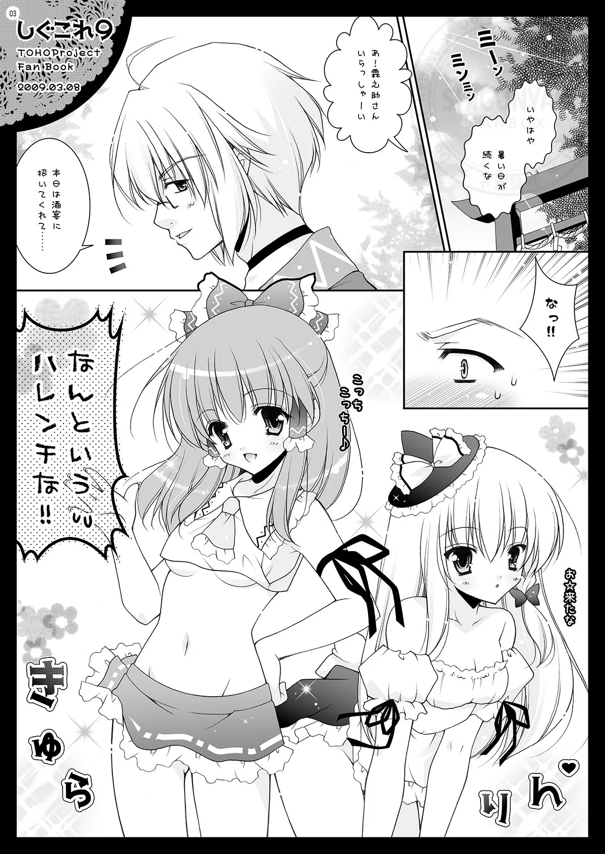 しぐこれ9 Page.3