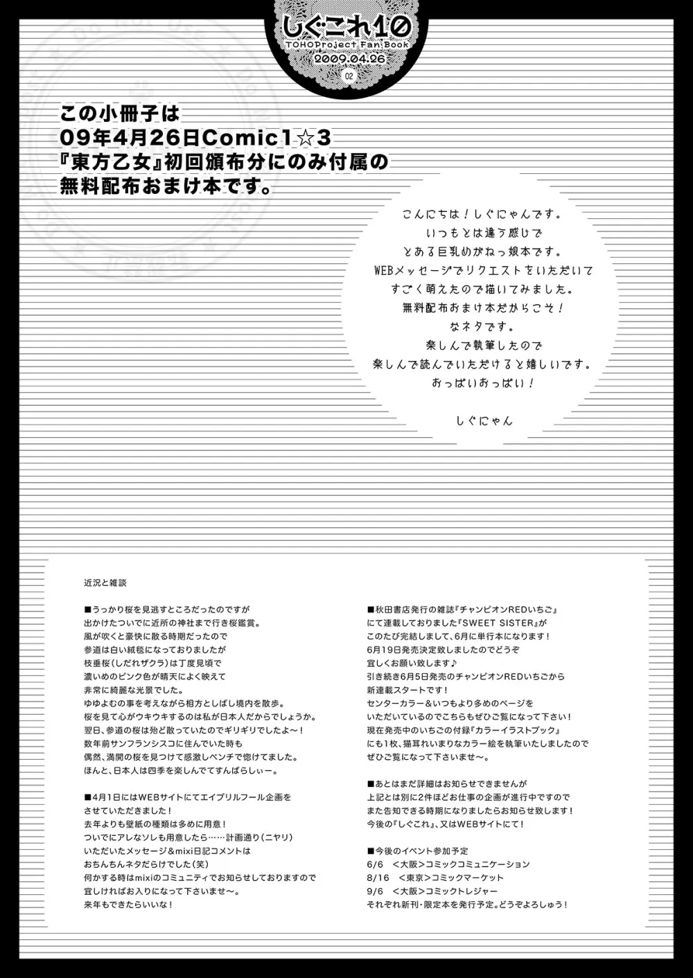 しぐこれ10 Page.2