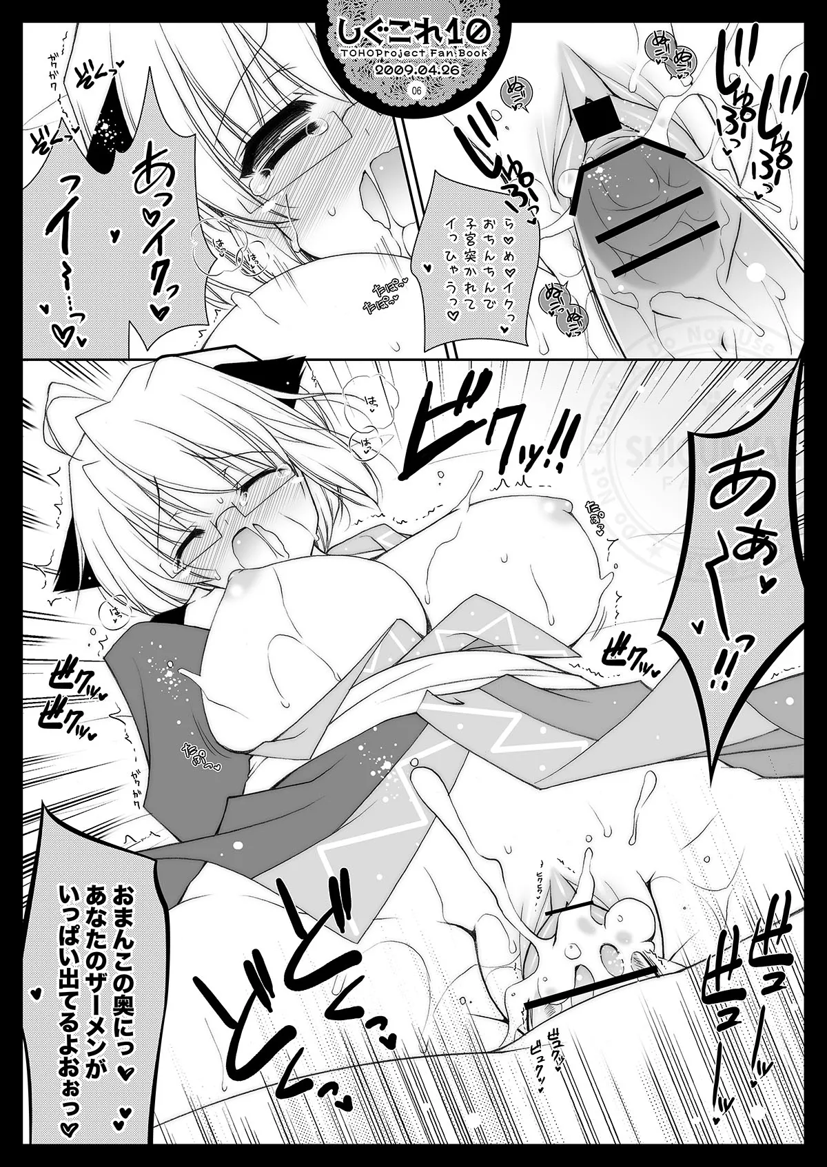 しぐこれ10 Page.6