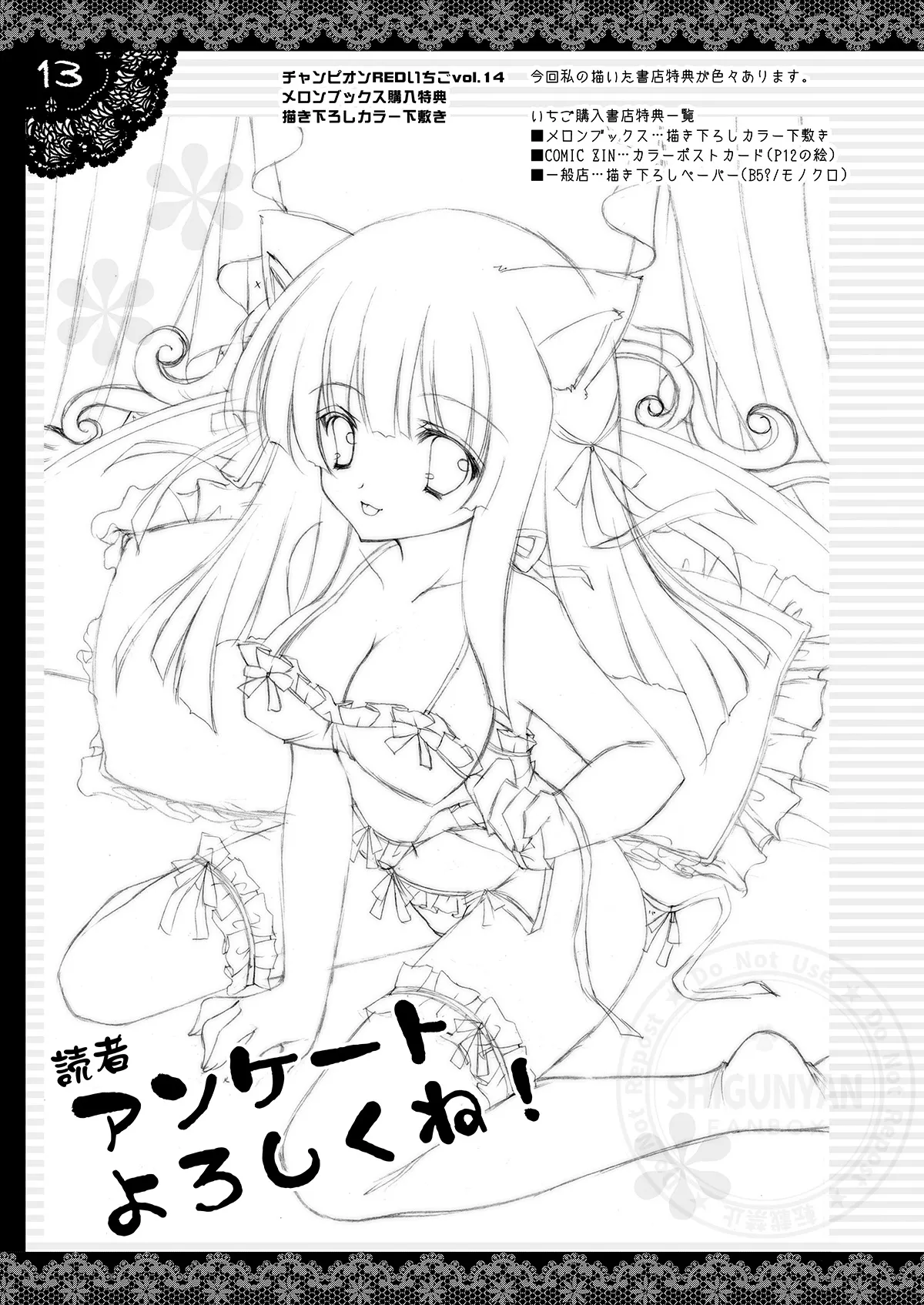 しぐこれ11 Page.12