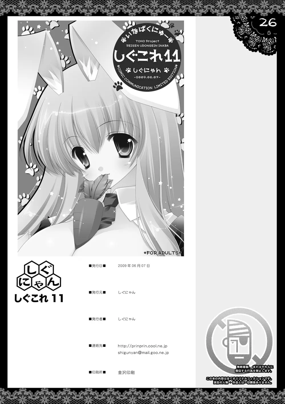 しぐこれ11 Page.25