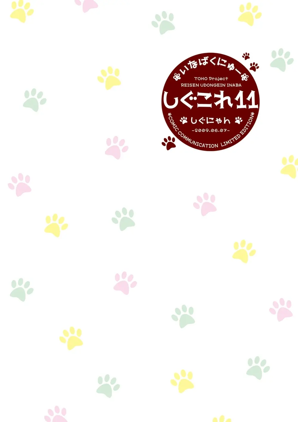 しぐこれ11 Page.26
