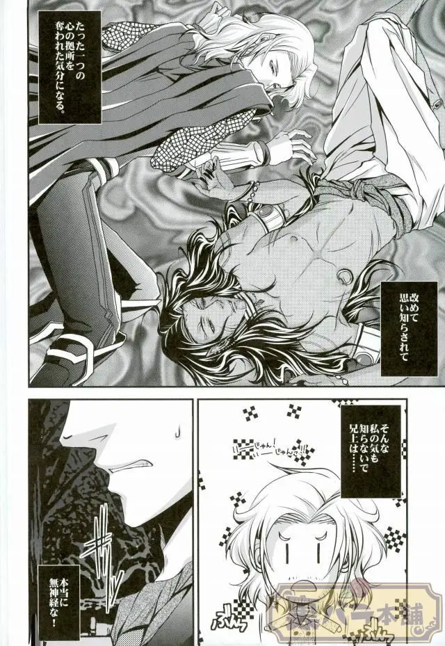 真冬 の 抒情詩 Page.10