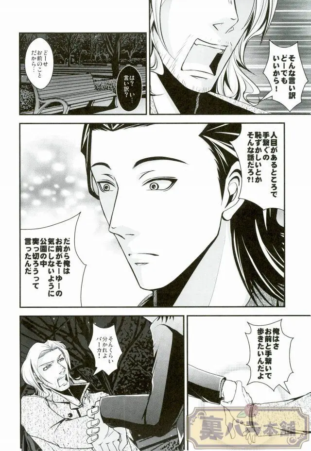 真冬 の 抒情詩 Page.12