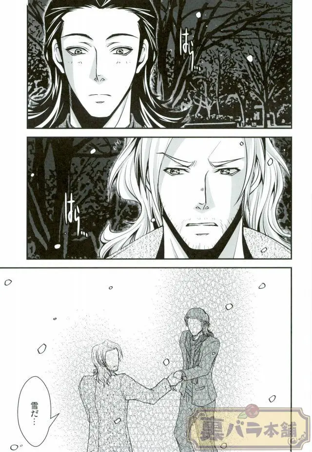 真冬 の 抒情詩 Page.13