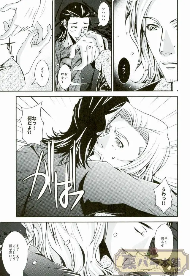 真冬 の 抒情詩 Page.14