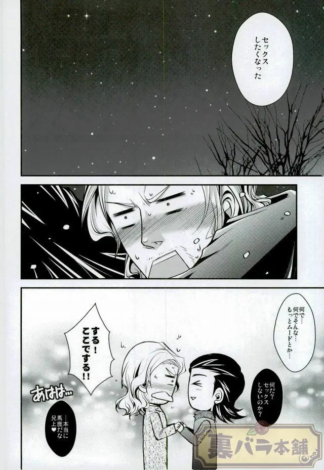 真冬 の 抒情詩 Page.15