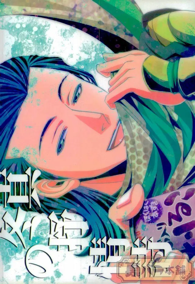 真冬 の 抒情詩 Page.16