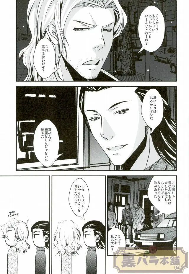 真冬 の 抒情詩 Page.3