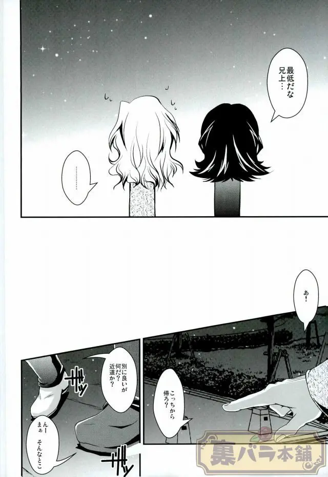 真冬 の 抒情詩 Page.4