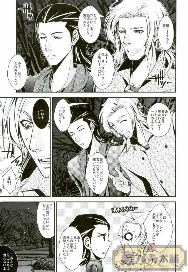 真冬 の 抒情詩 Page.5