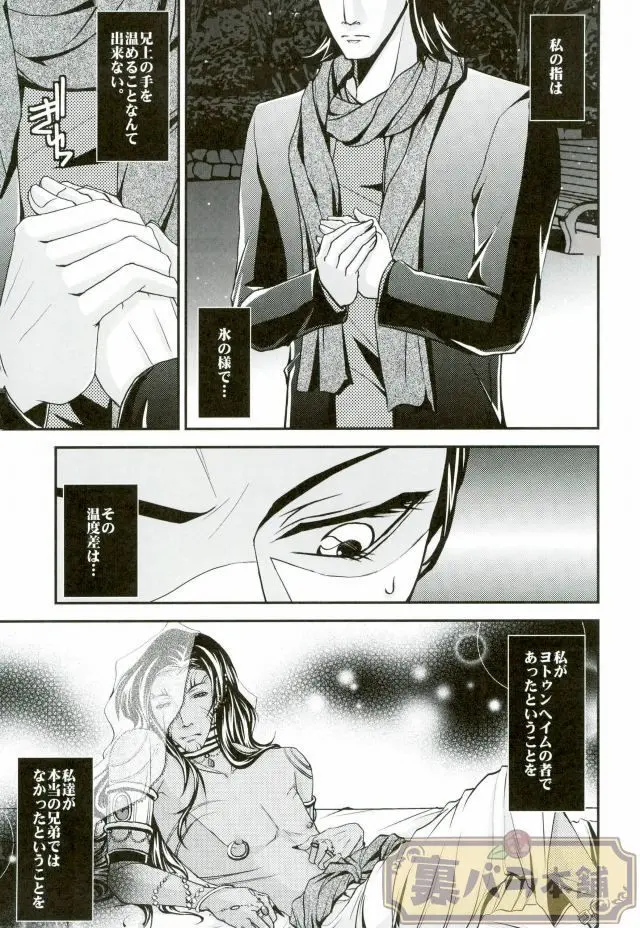 真冬 の 抒情詩 Page.9