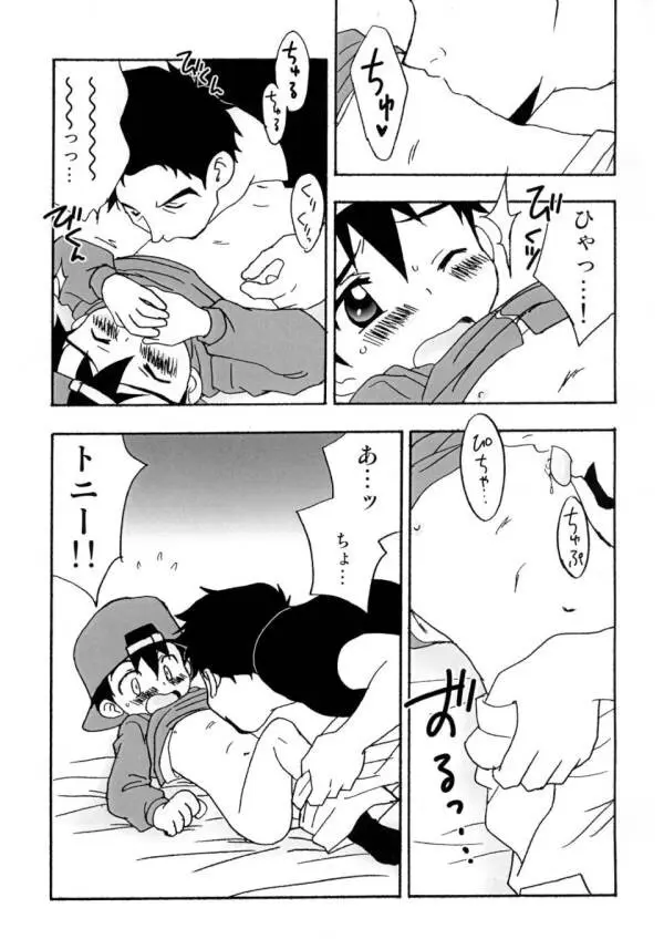 Boku tachi no party time Page.12