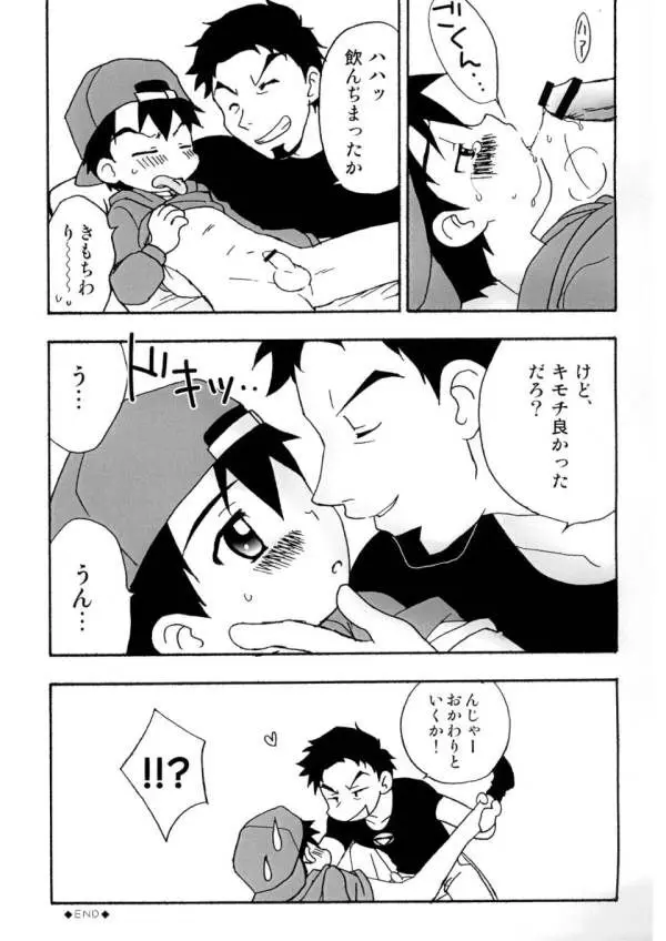 Boku tachi no party time Page.16