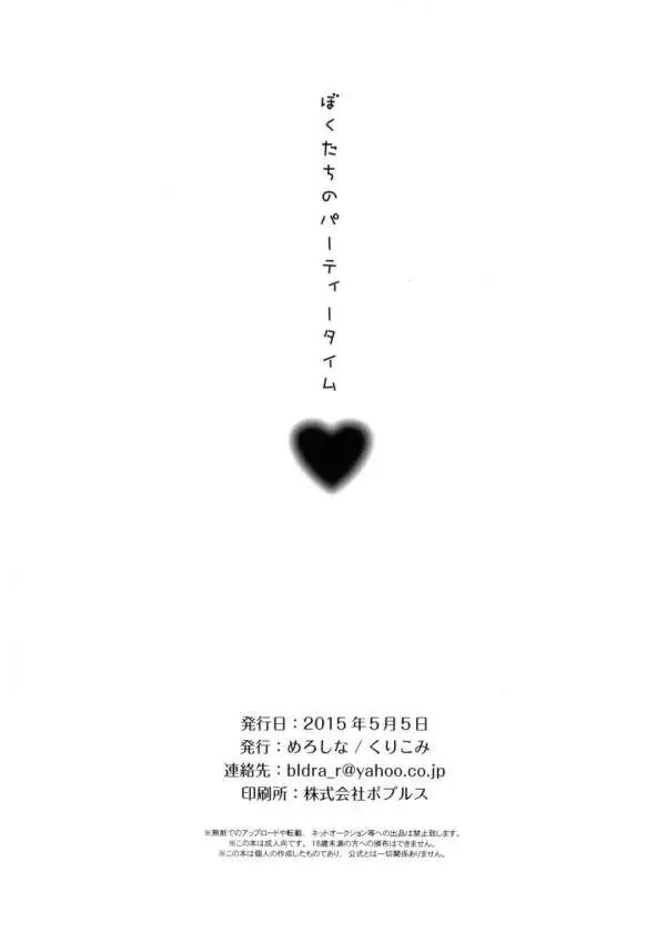 Boku tachi no party time Page.17