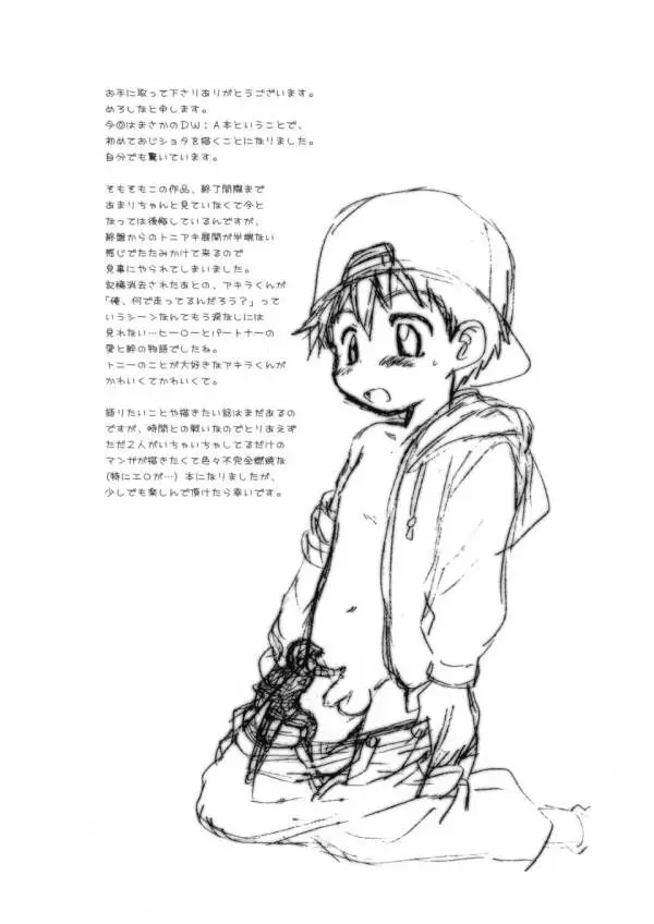 Boku tachi no party time Page.3