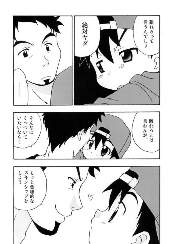 Boku tachi no party time Page.5
