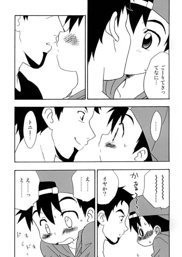 Boku tachi no party time Page.6