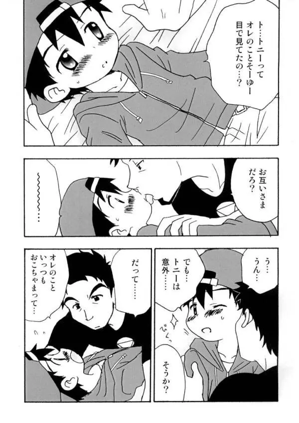 Boku tachi no party time Page.7