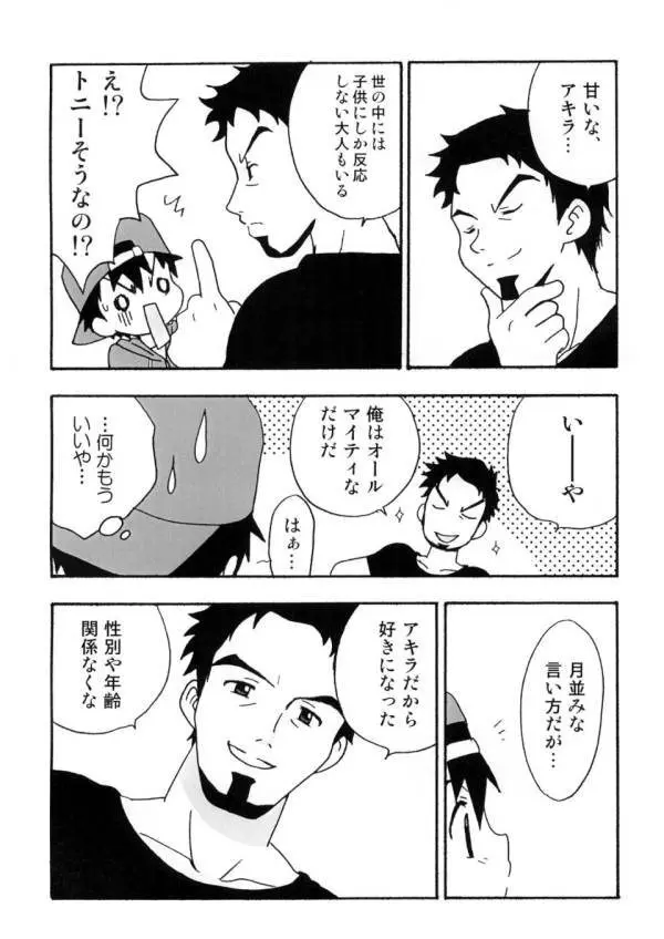 Boku tachi no party time Page.9