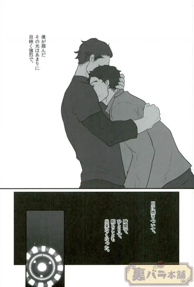 A dazzling light Page.10