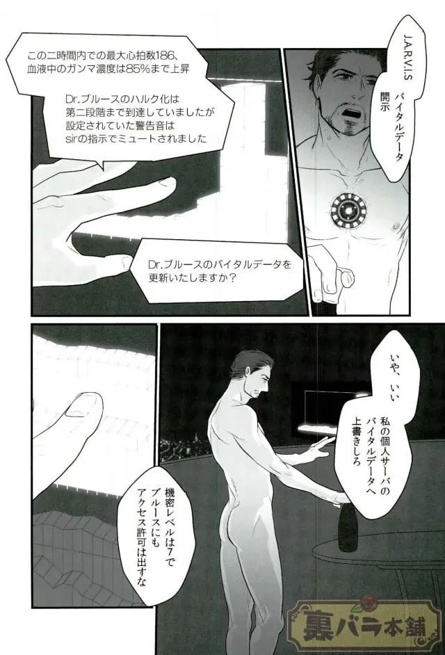 A dazzling light Page.17