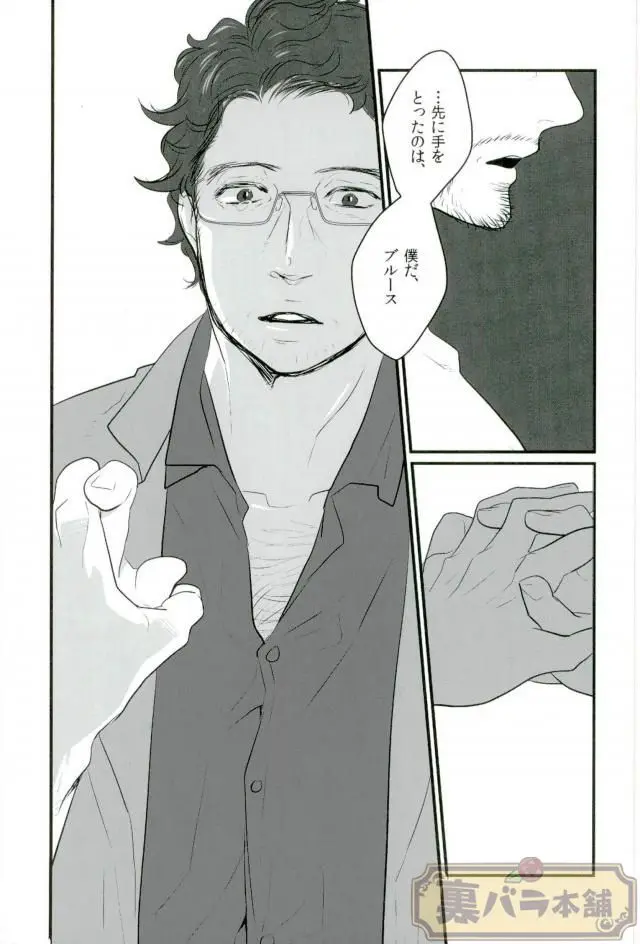 A dazzling light Page.18