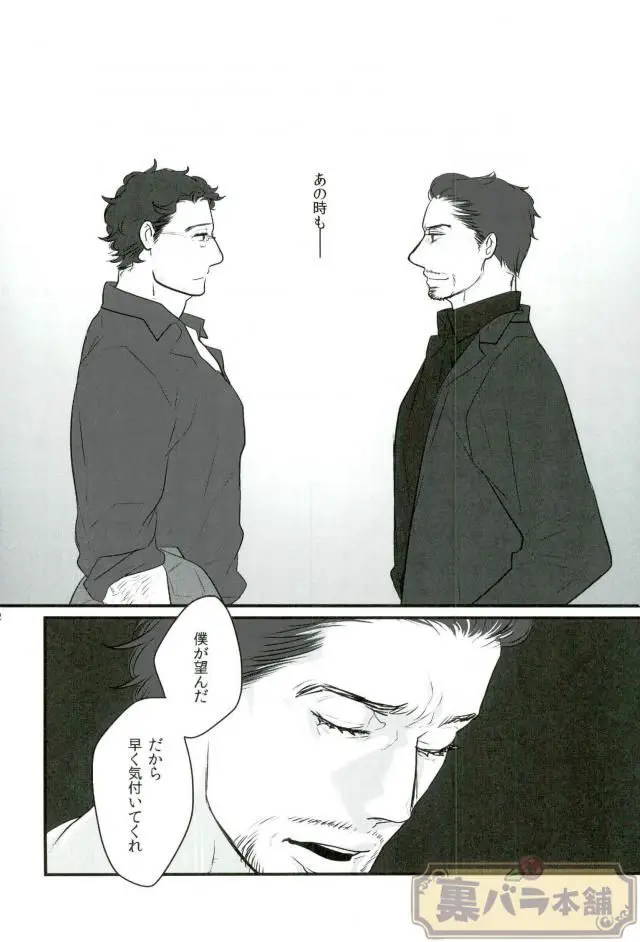 A dazzling light Page.19