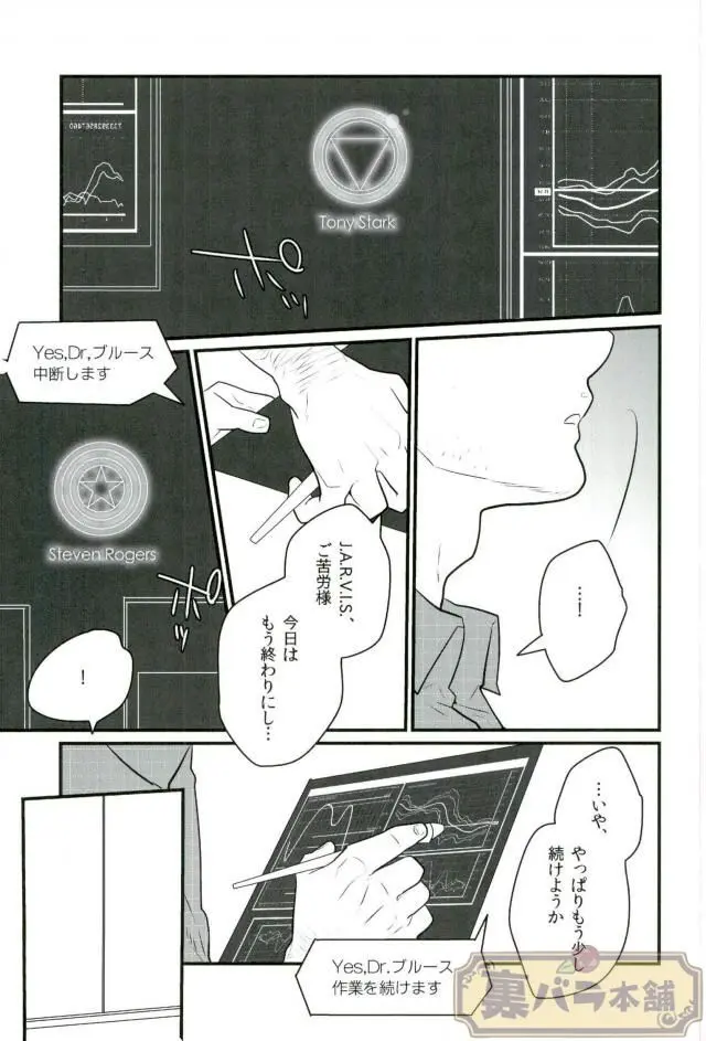 A dazzling light Page.2