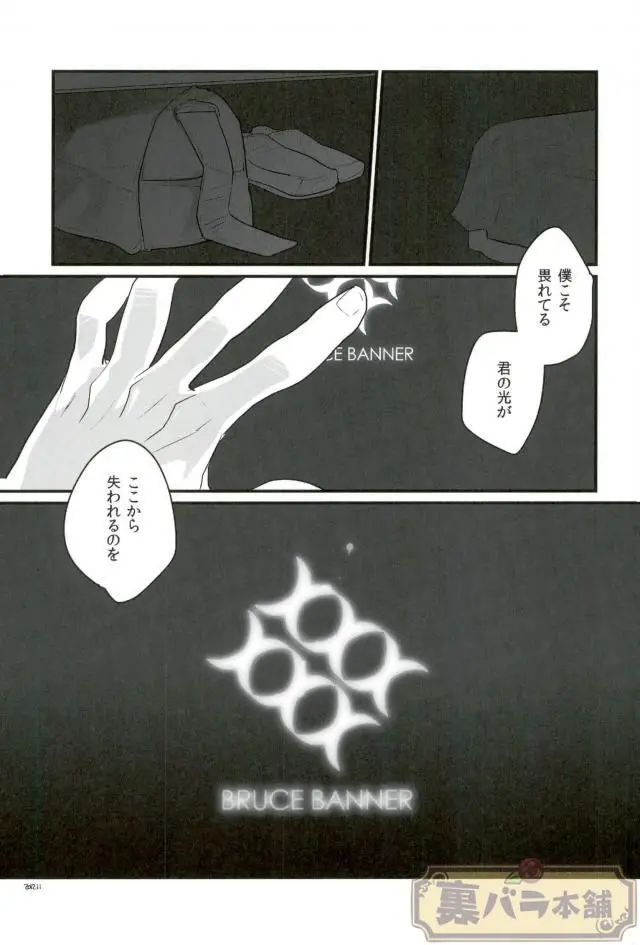 A dazzling light Page.20