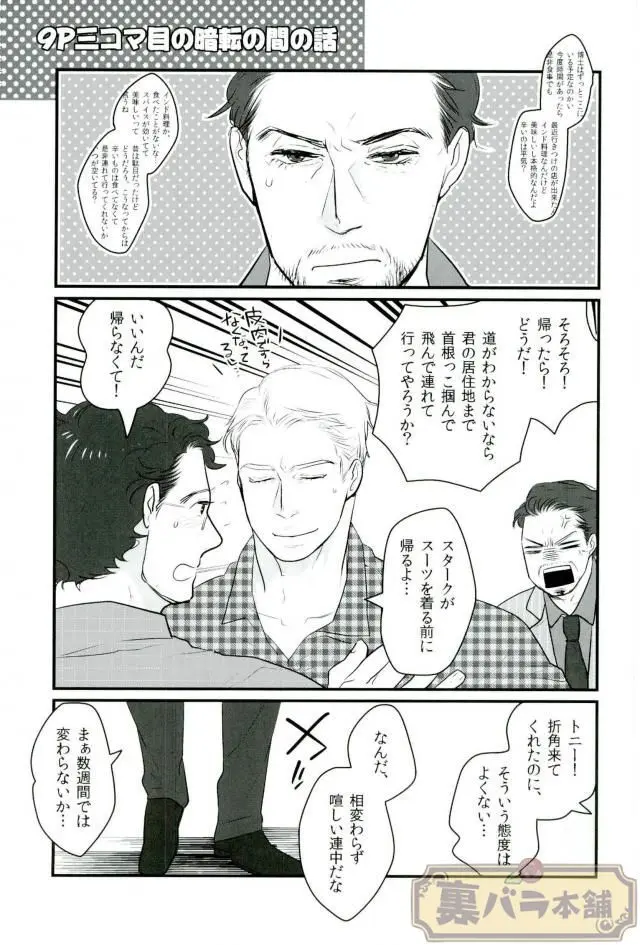 A dazzling light Page.21