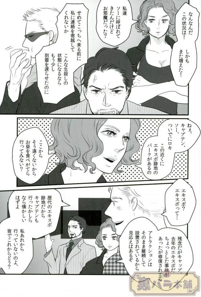 A dazzling light Page.23