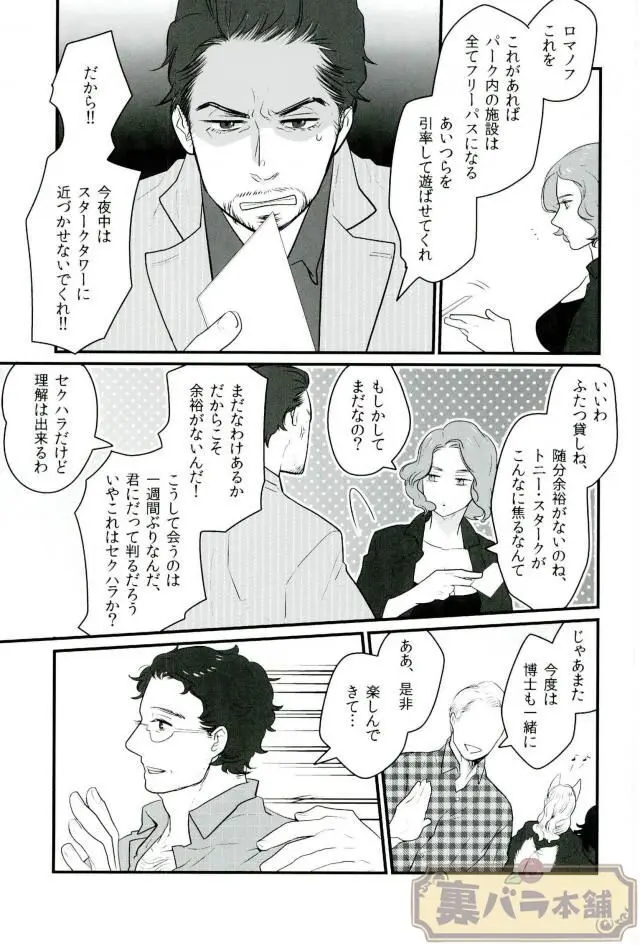 A dazzling light Page.25