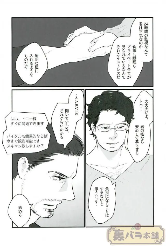 A dazzling light Page.32