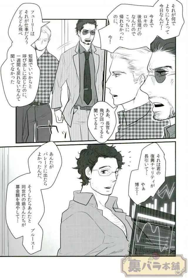 A dazzling light Page.4