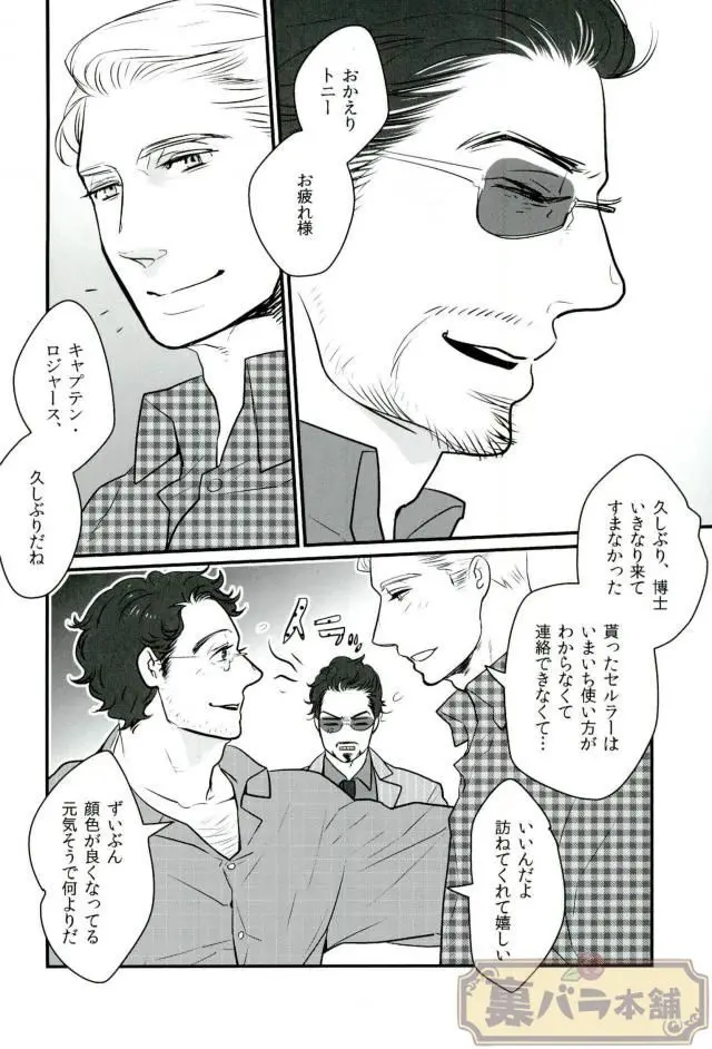 A dazzling light Page.5