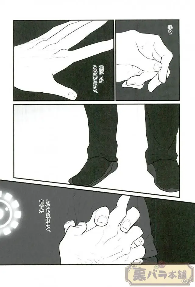 A dazzling light Page.9