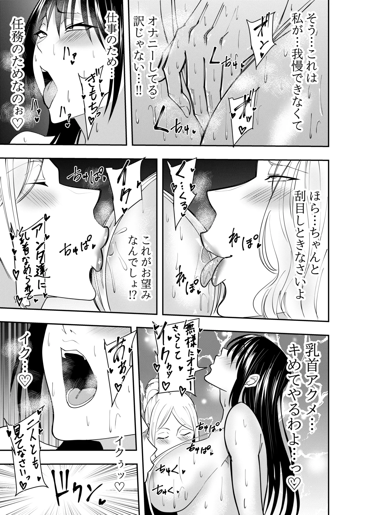 「でらもん」潜入スパイ時雨マユミ レズ乳首責め契約編 Page.20