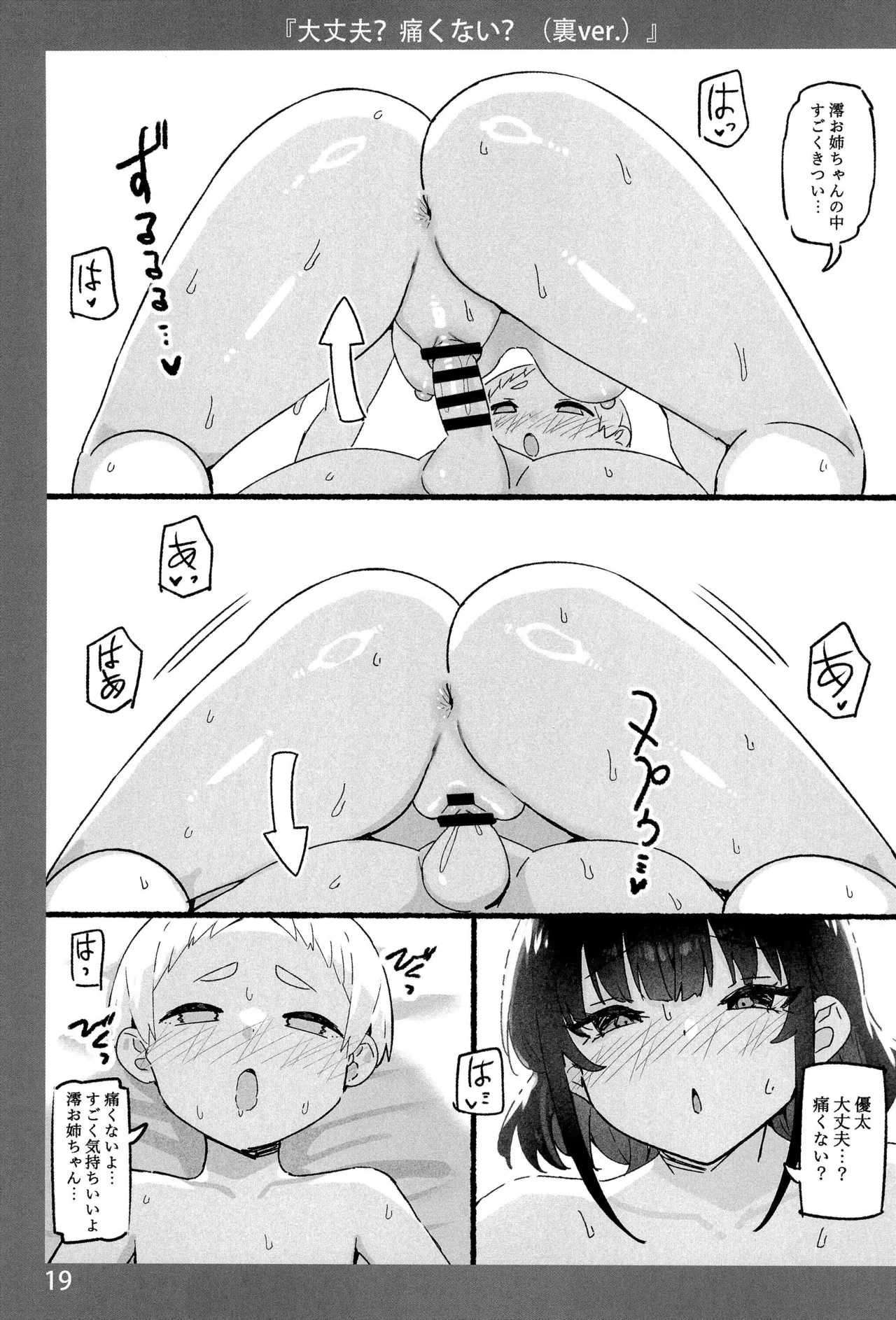 お姉ちゃんととろける気持ち 10 裏Ver. Page.19