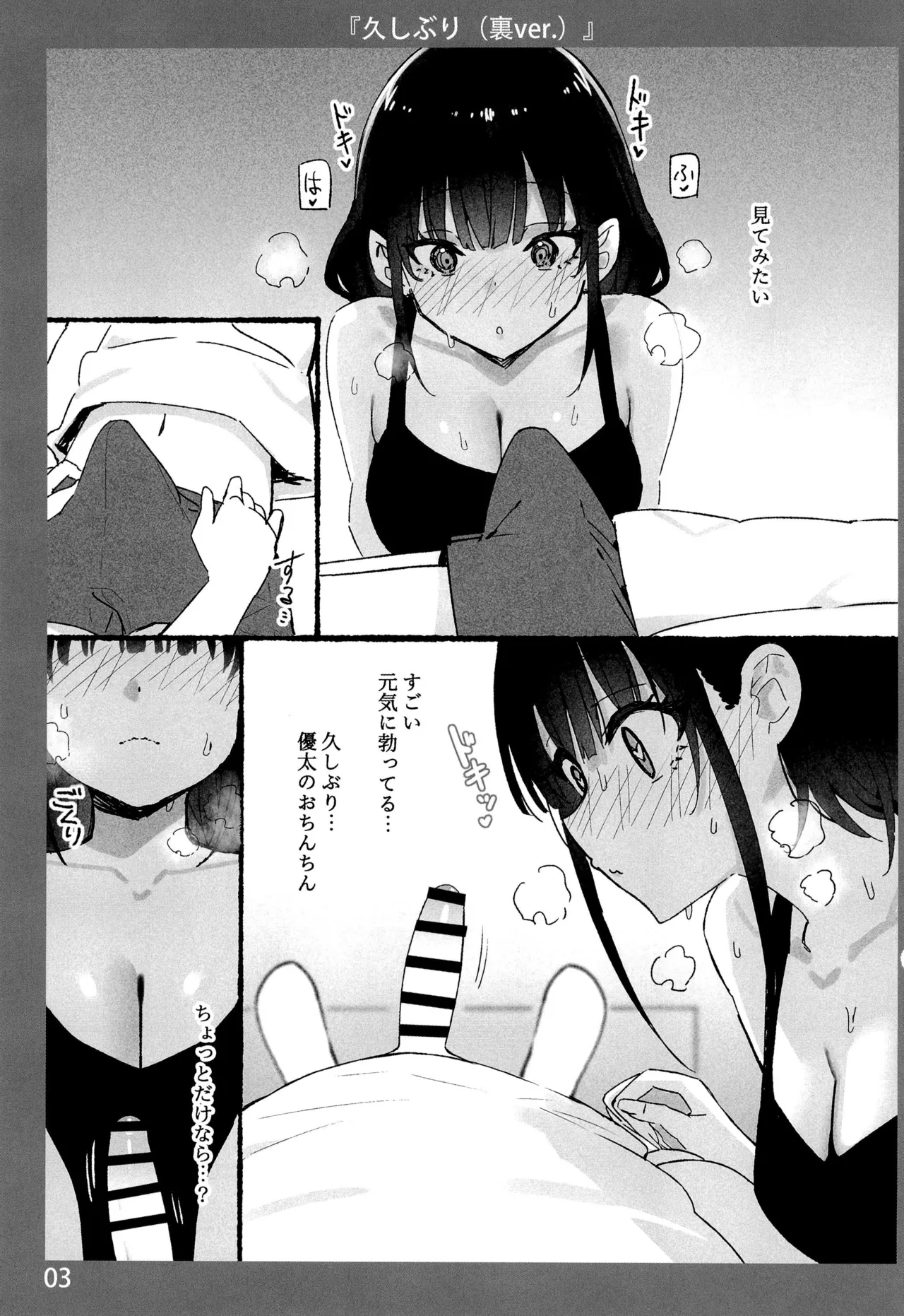 お姉ちゃんととろける気持ち 10 裏Ver. Page.3