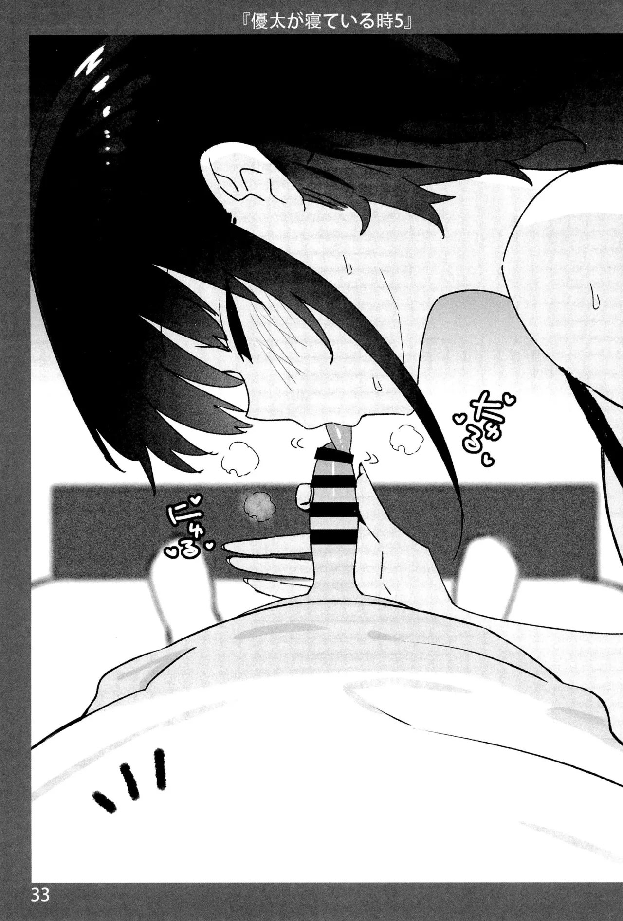 お姉ちゃんととろける気持ち 10 裏Ver. Page.33