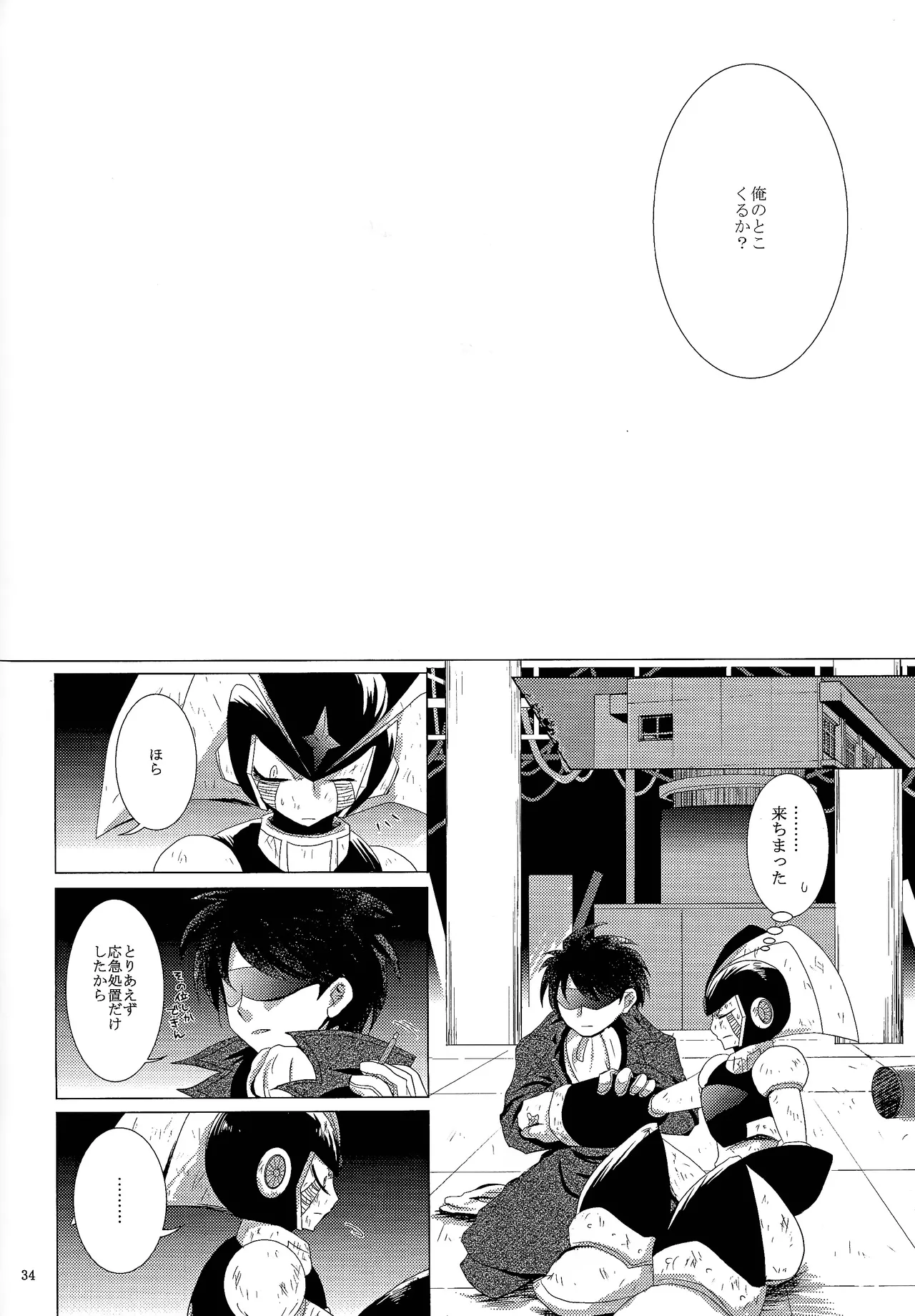 Love too Death too 2 Page.32