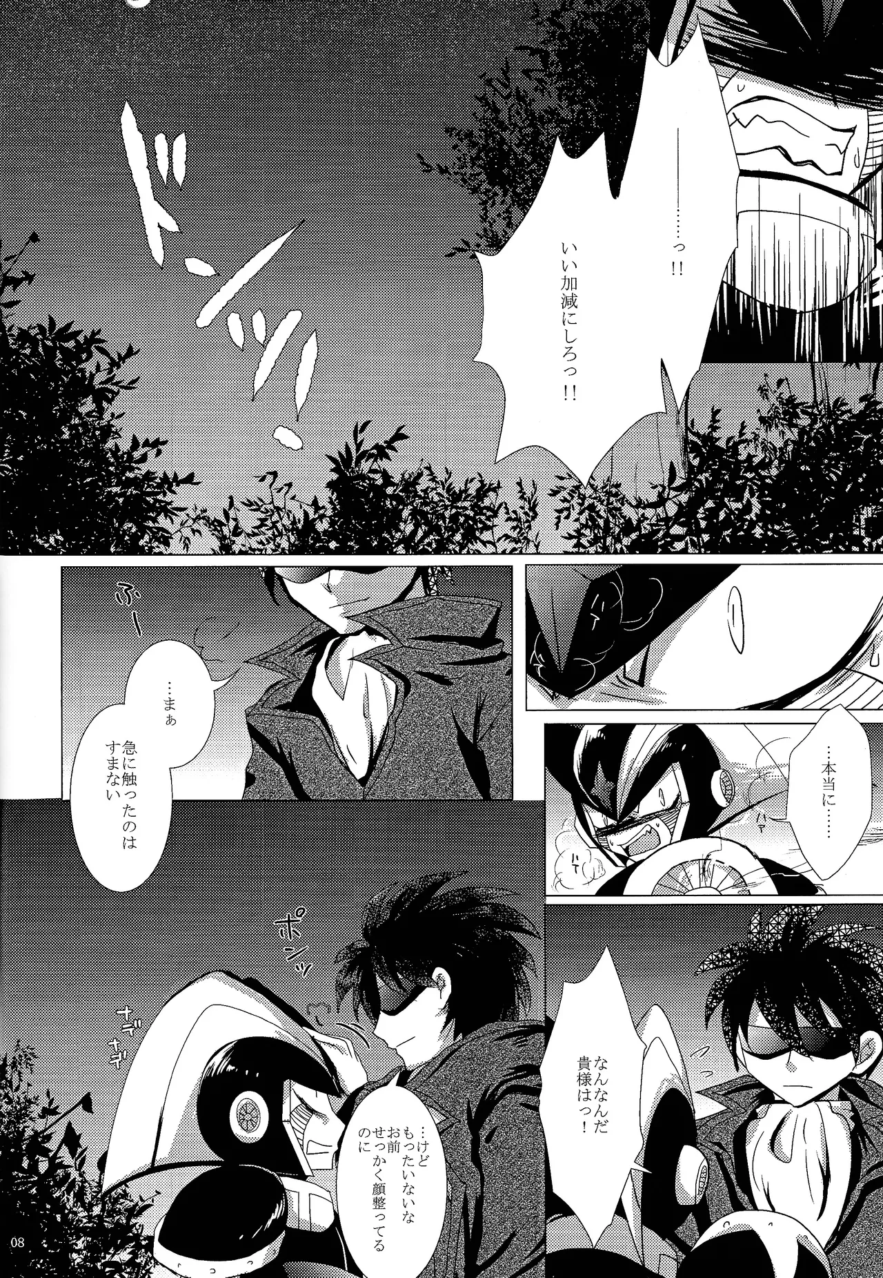 Love too Death too 2 Page.7