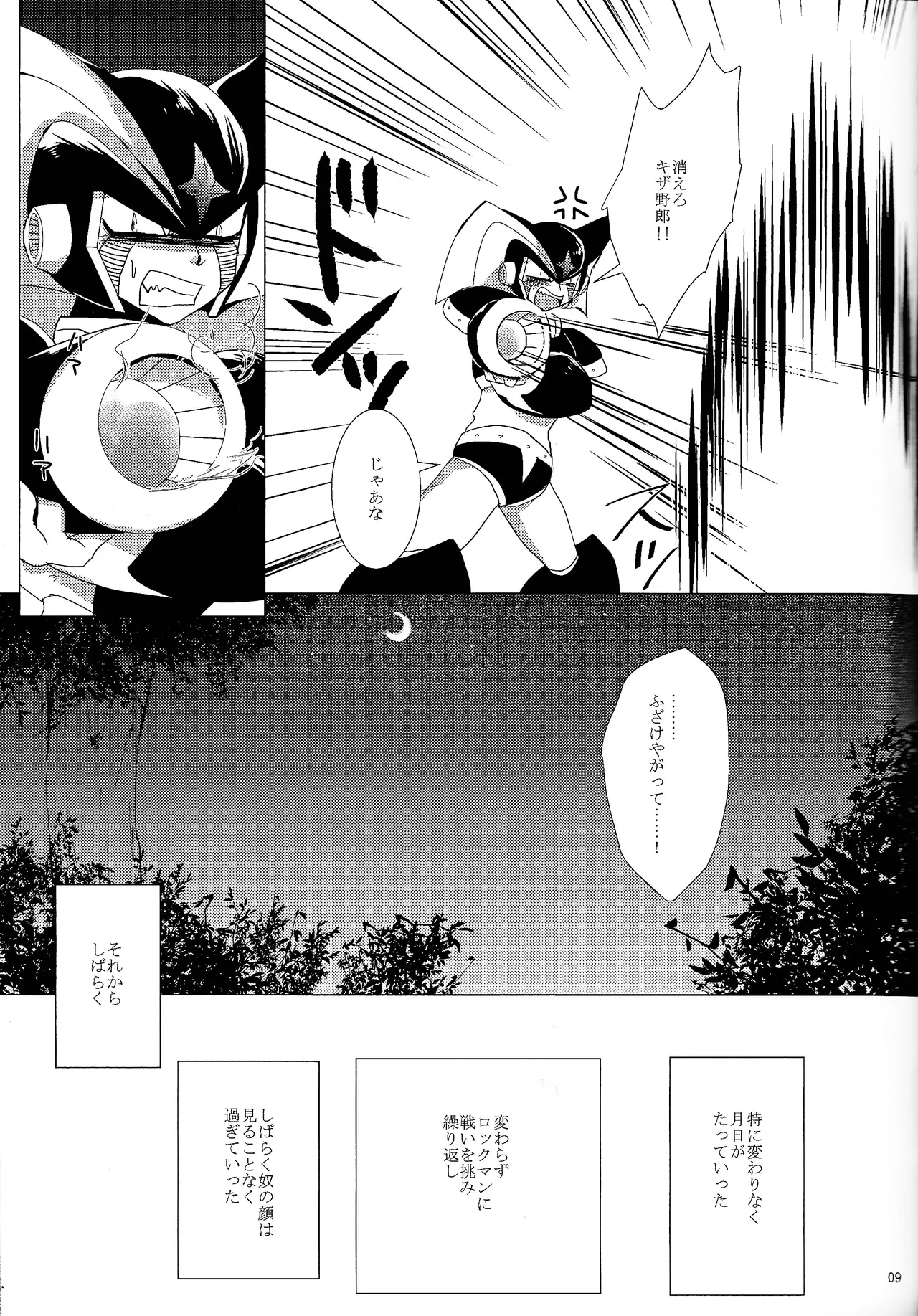 Love too Death too 2 Page.8