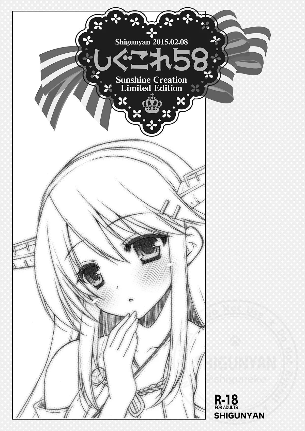 しぐこれ58