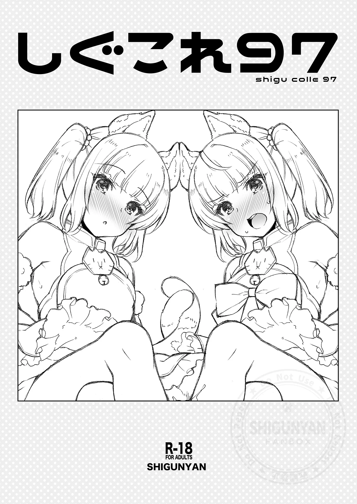 しぐこれ97