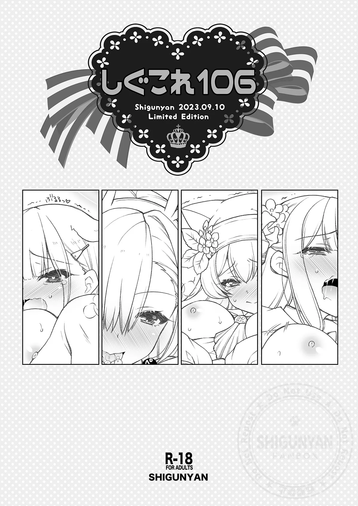 しぐこれ106